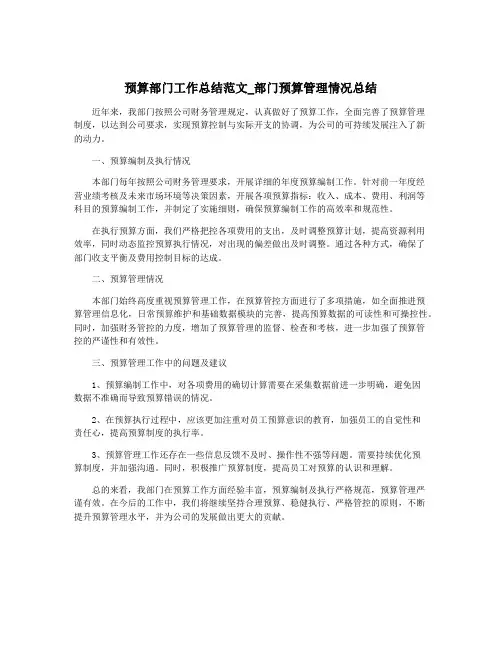 预算部门工作总结范文_部门预算管理情况总结
