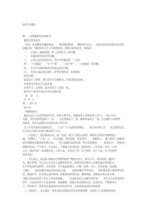 新版人民警察决心书-新版.pdf