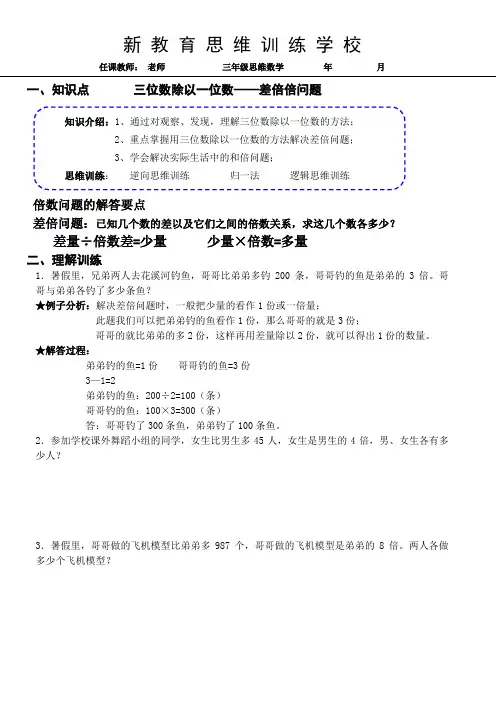 (12)三年级三位数除以一位数应用题差倍