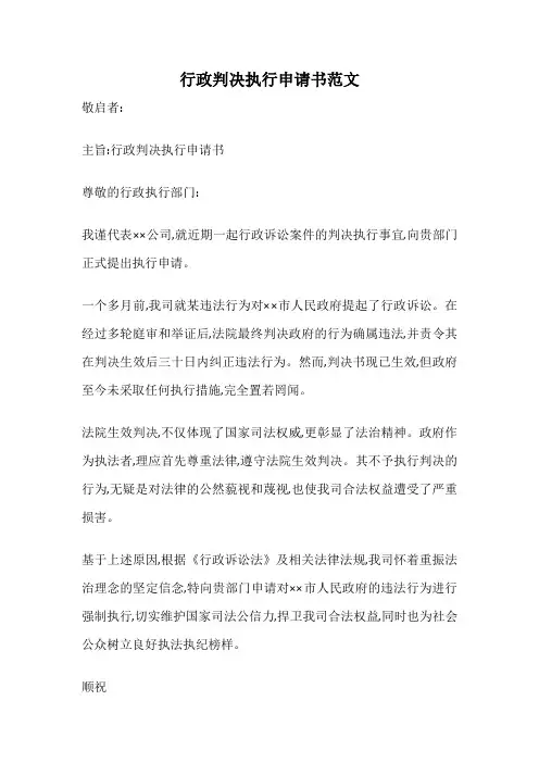 行政判决执行申请书范文