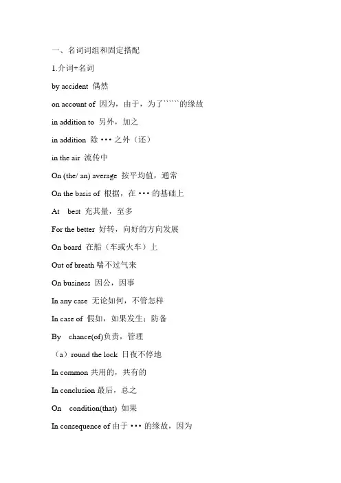 名词词组和固定搭配
