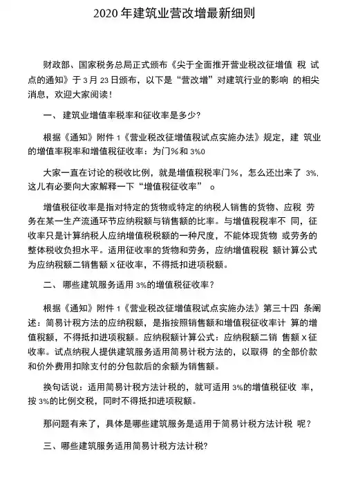 2020年建筑业营改增最新细则