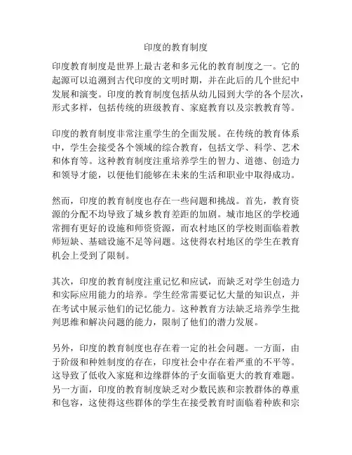 印度的教育制度