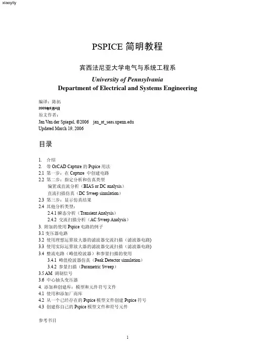 OrCADPSpice简明教程