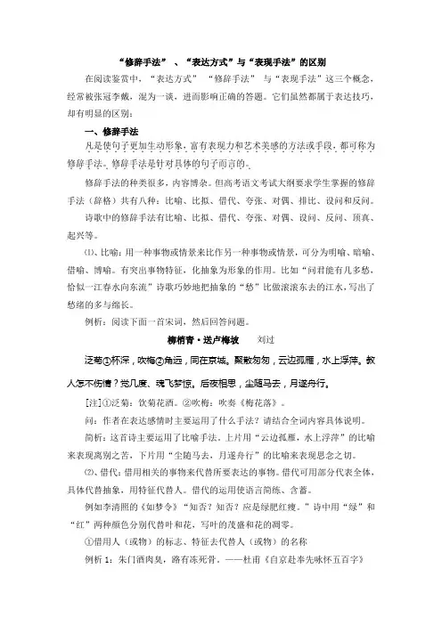 “修辞手法” 、“表达方式”与“表现手法”的区别