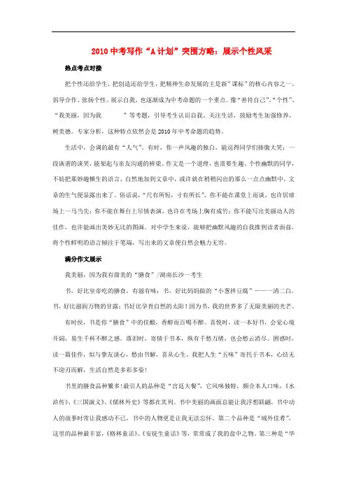 2010年九年级语文中考写作“A计划”突围方略：展示个性风采
