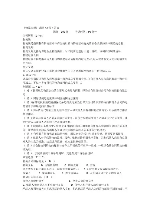 《物流法规》试卷及答案