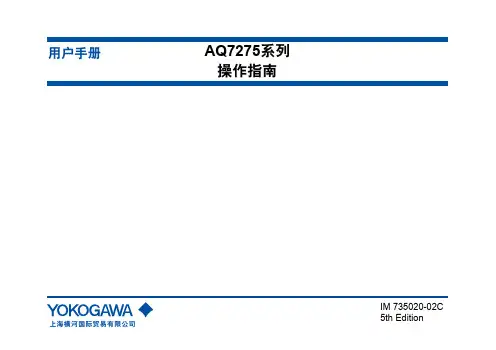 AQ7275简易操作手册