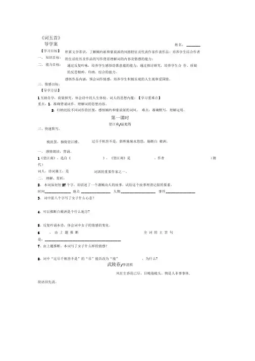 人教版九年级上词五首导学案