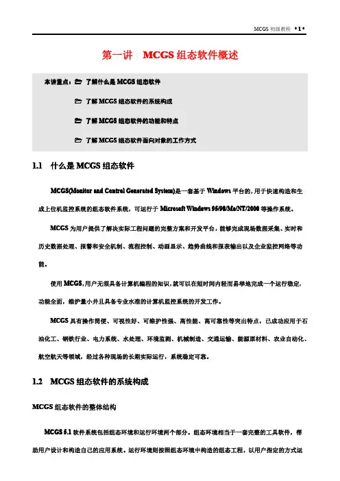 MCGS教程