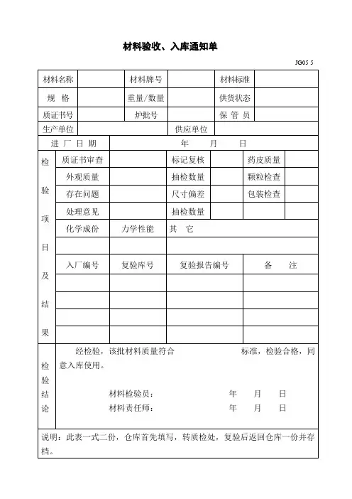 材料验收入库通知单
