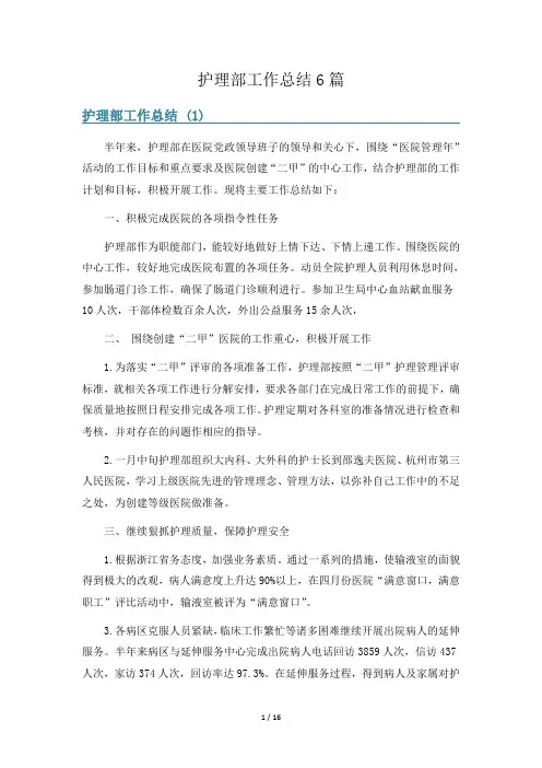 护理部工作总结6篇