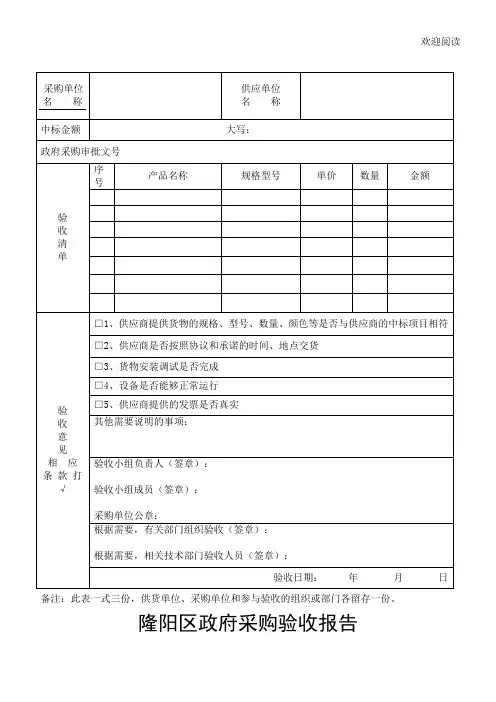 政府采购验收报告表格模板
