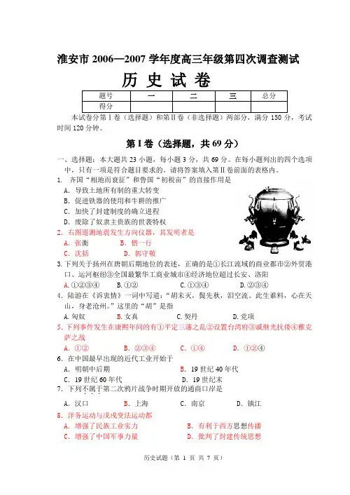 07届高三第四次历史试题
