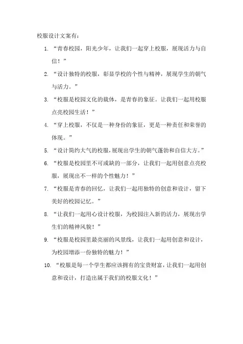 校服设计文案