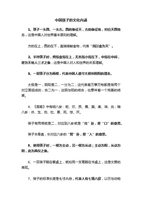 中国筷子的文化内涵