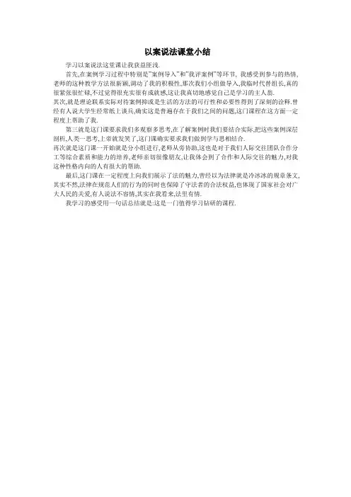以案说法课堂小结