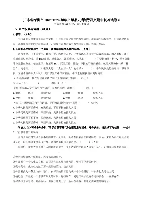 广东省深圳市2023-2024学年上学期九年级语文期中复习试卷2(解析版)