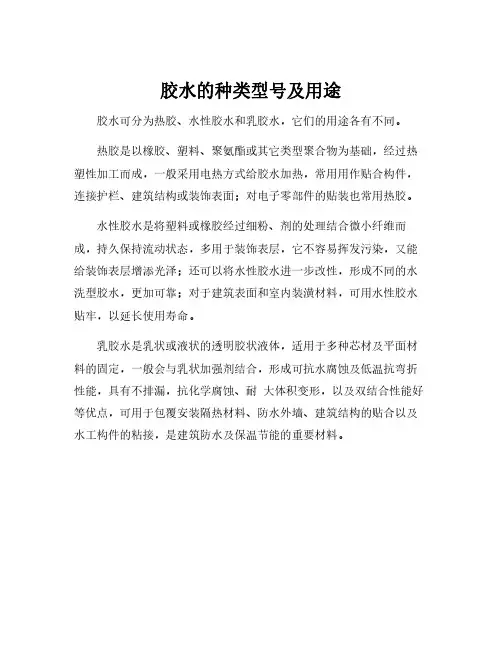 胶水的种类型号及用途