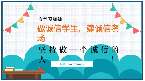 (插画)诚信考试教育主题班会PPT模板-优质课件PPT