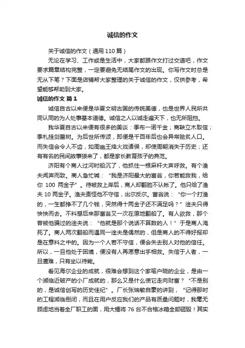 诚信的作文
