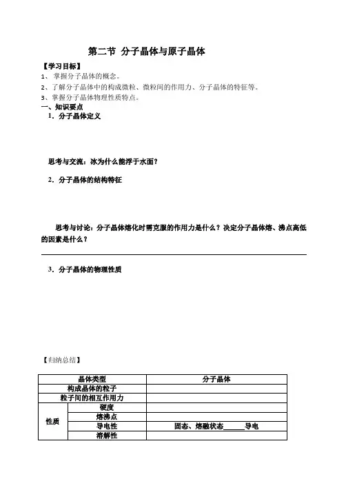 分子晶体学案