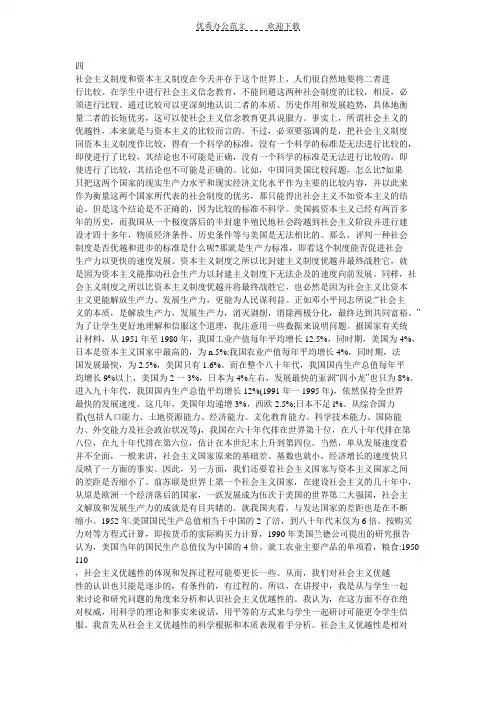 社会主义制度和资本主义制度比较