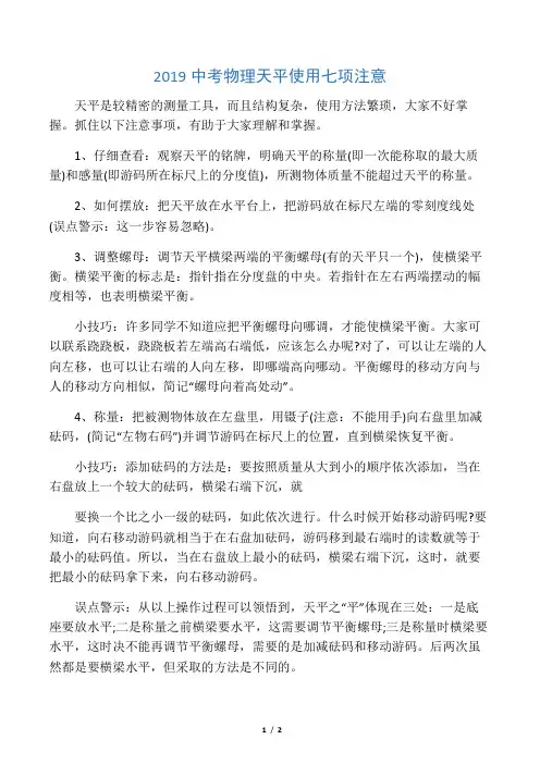 中考物理天平使用七项注意