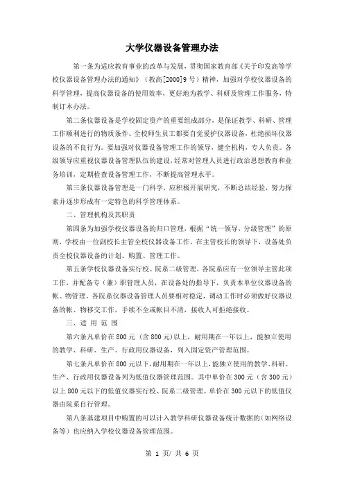 大学仪器设备管理办法