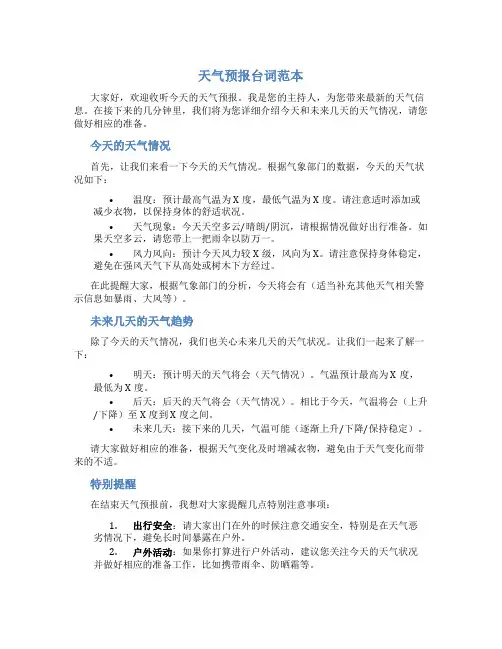 天气预报台词范本