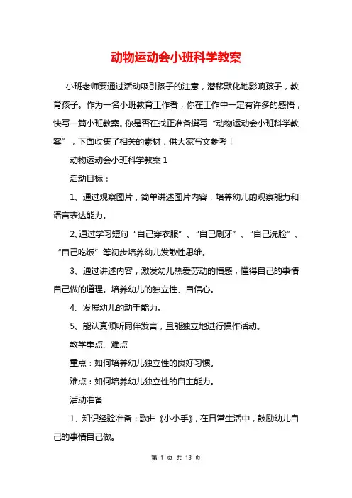 动物运动会小班科学教案