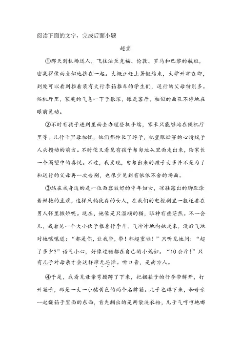 《超重》阅读练习及答案