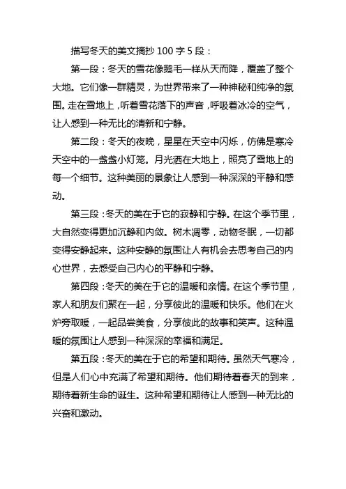 描写冬天的美文摘抄100字