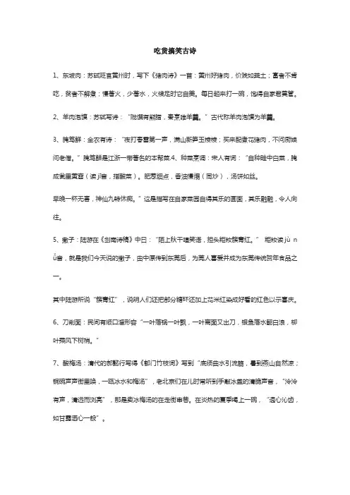 吃货搞笑古诗