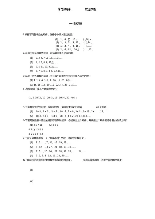 小升初奥数真题-找规律-通用版