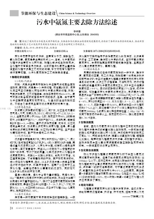污水中氨氮主要去除方法综述