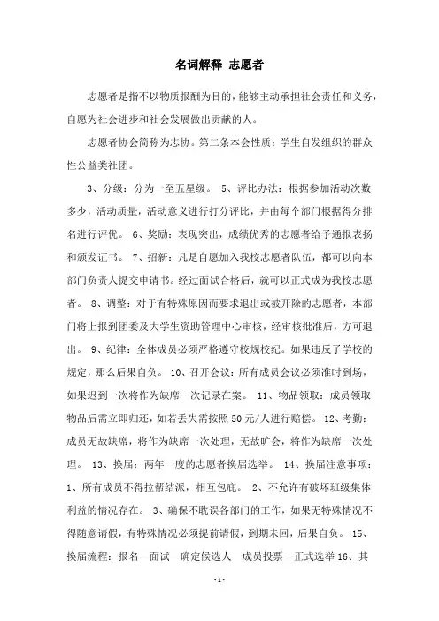 名词解释 志愿者