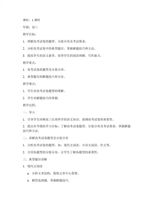 高考试卷讲解语文教案
