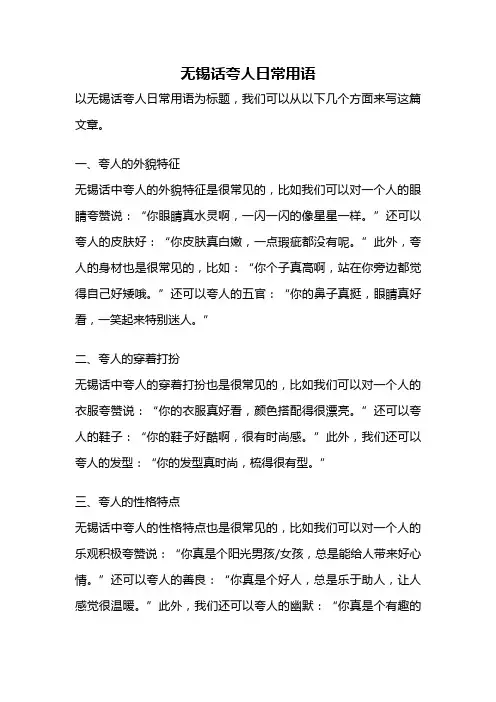 无锡话夸人日常用语