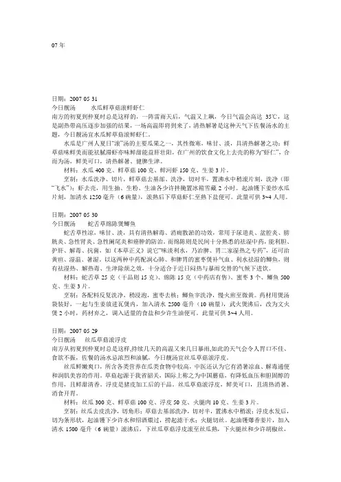 特搜靓汤(佘药师)5月份靓汤