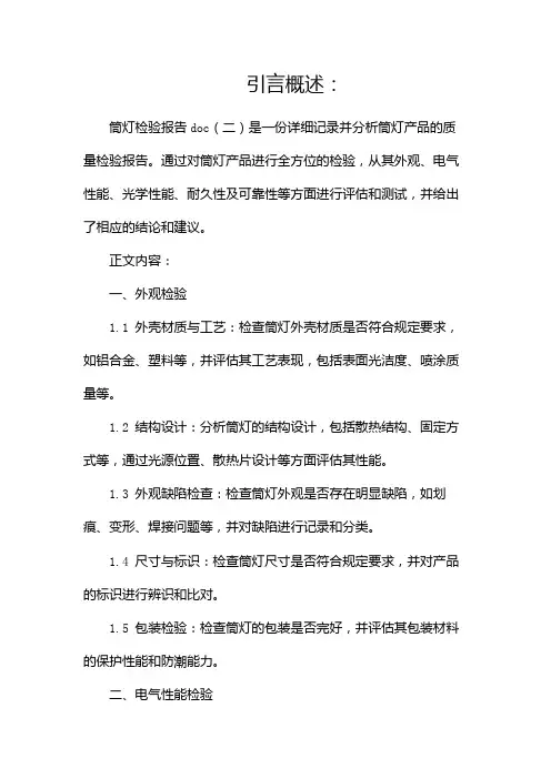 筒灯检验报告doc