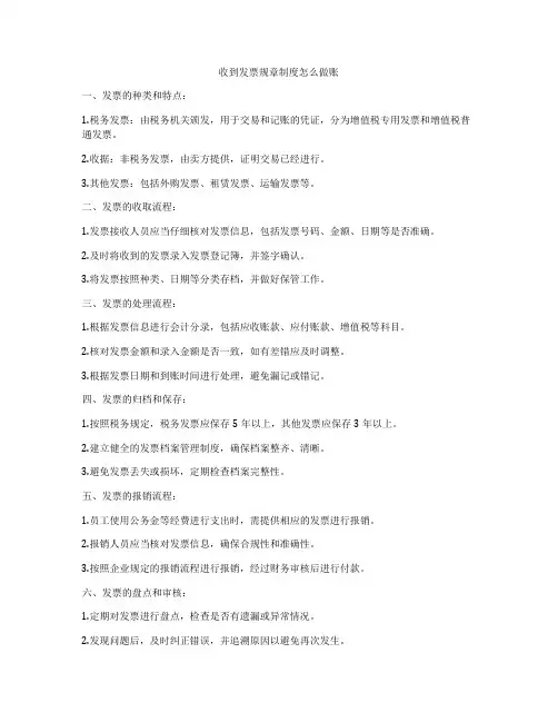 收到发票规章制度怎么做账