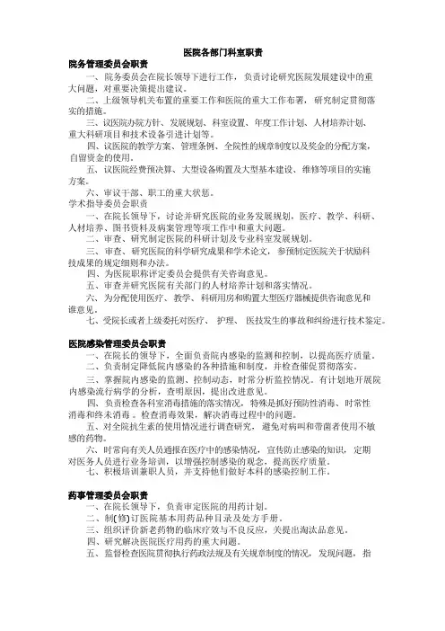 医院各委员会职责条款