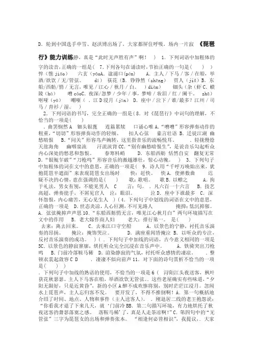 完整版琵琶行练习题及答案