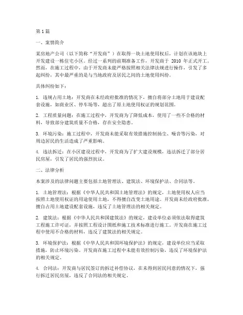 建筑法律案例分析(3篇)