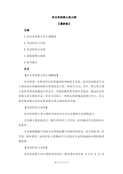 河北单招第九类大纲