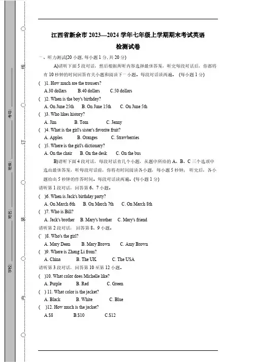 江西省新余市2023—2024学年七年级上学期期末考试英语检测试卷(有答案)