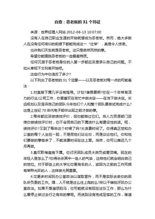 自查：恶老板的31个特征