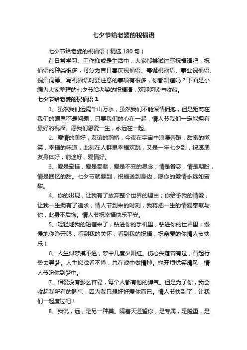 七夕节给老婆的祝福语