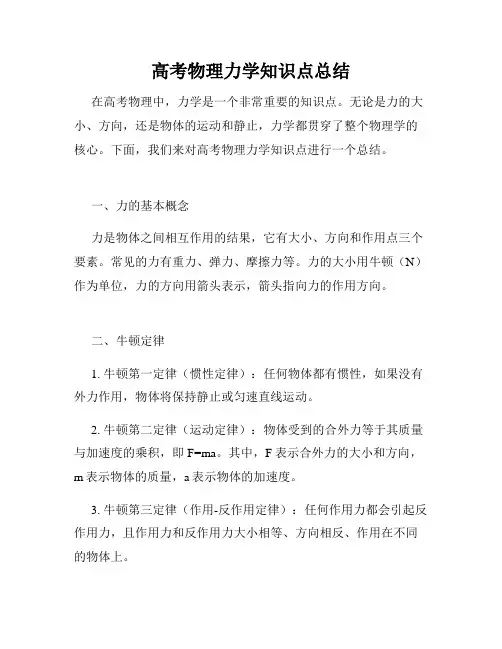 高考物理力学知识点总结